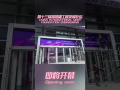 চীন আন্তর্জাতিক ডিপ ফাউন্ডেশন ইঞ্জিনিয়ারিং প্রযুক্তি ও সরঞ্জাম মেলা