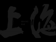 ২০২৪ সাংহাই বাউমা সংক্ষিপ্ত বিবরণ